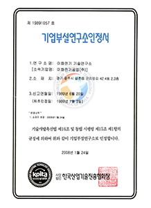 클릭하시면 원본 이미지를 보실 수 있습니다. 기업부설연구소인정서