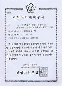 클릭하시면 원본 이미지를 보실 수 있습니다. 방위산업체지정서
