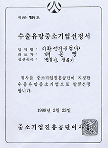 클릭하시면 원본 이미지를 보실 수 있습니다. 수출유망중소기업선정서