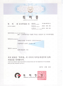 클릭하시면 원본 이미지를 보실 수 있습니다. 특허증