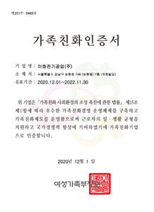 클릭하시면 원본 이미지를 보실 수 있습니다. 가족친화인증서