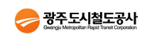 광주도시철도공사