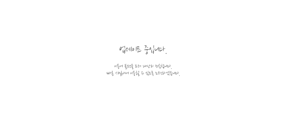 준비중입니다.